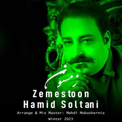 حمید سلطانی زمستون